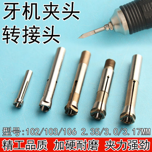 牙机雕刻机转换头夹头