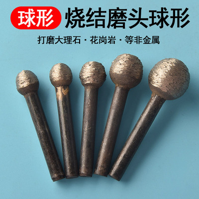 球形烧结刻字雕刻打磨头