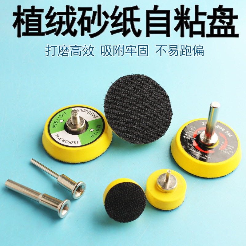 1寸2寸自粘盘砂纸粘盘图片