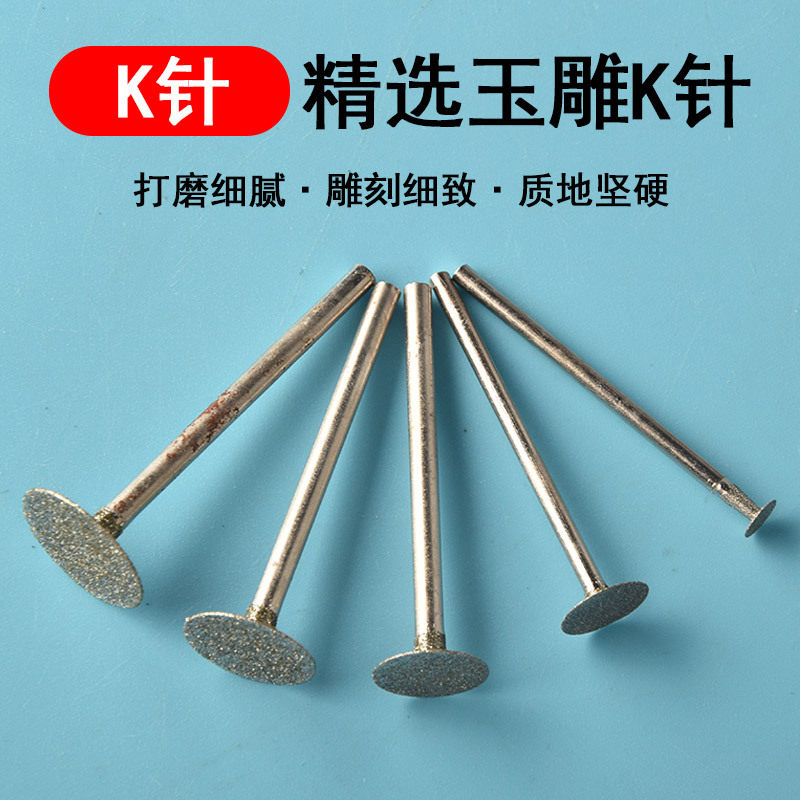 2.35K针玉雕磨头牙机薄片图片