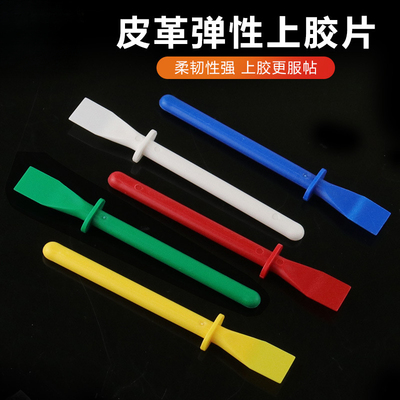 刮胶板皮革上胶片涂抹胶水棒