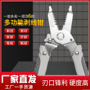 不锈钢剥线钳多功能分线绕线钳电工专用工业级扒皮钳压线钳拨线钳
