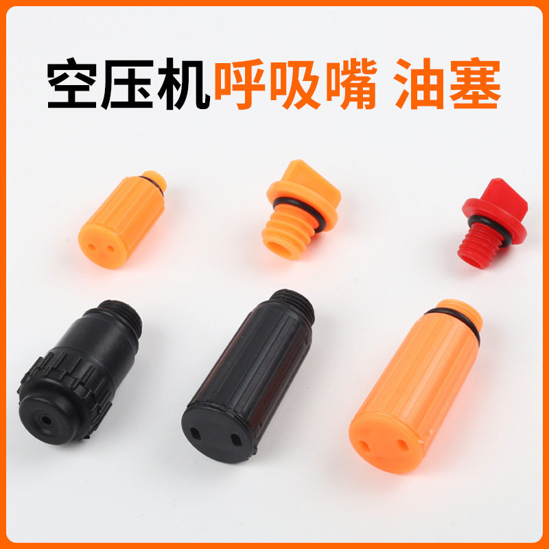 空压机呼吸嘴油塞油盖油镜图片