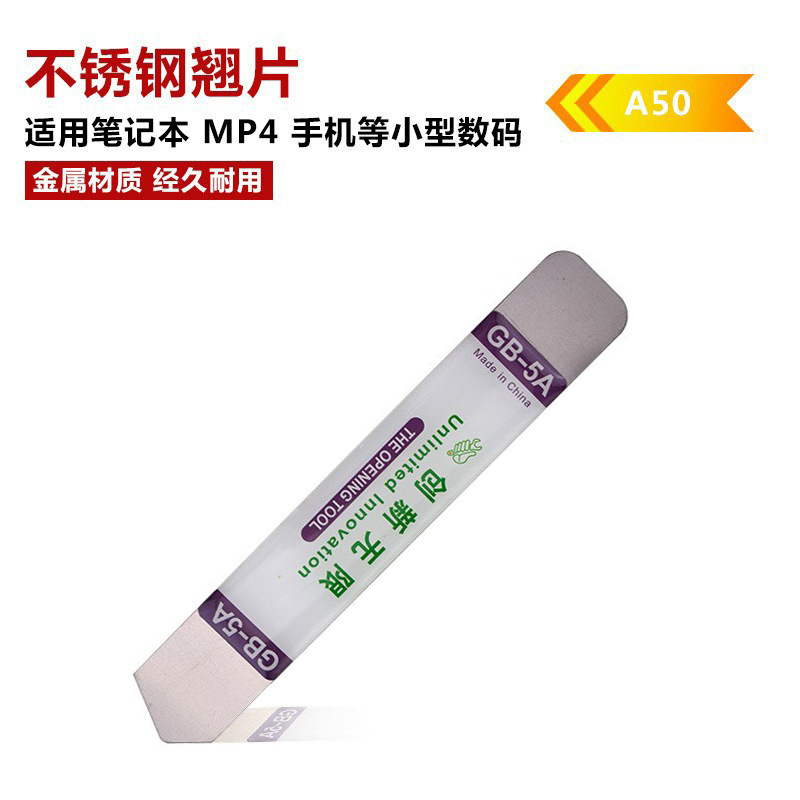 不锈钢双头扁金属撬片