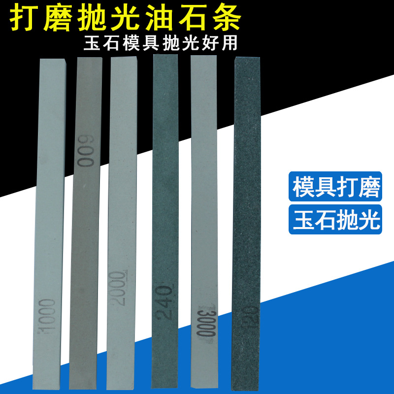 油石条抛光磨刀石油石棒