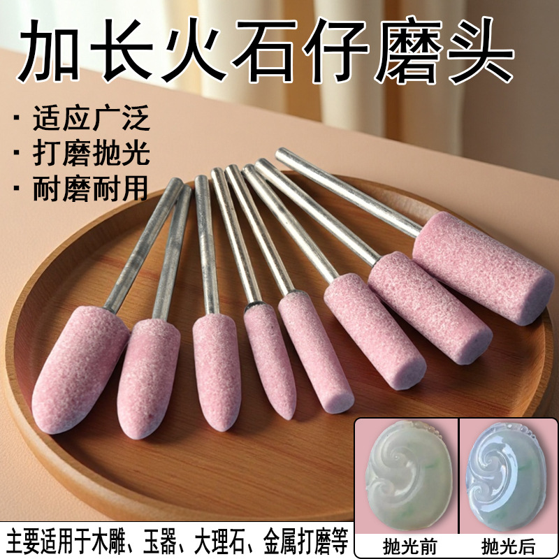 电磨机砂轮打磨头加长火石仔