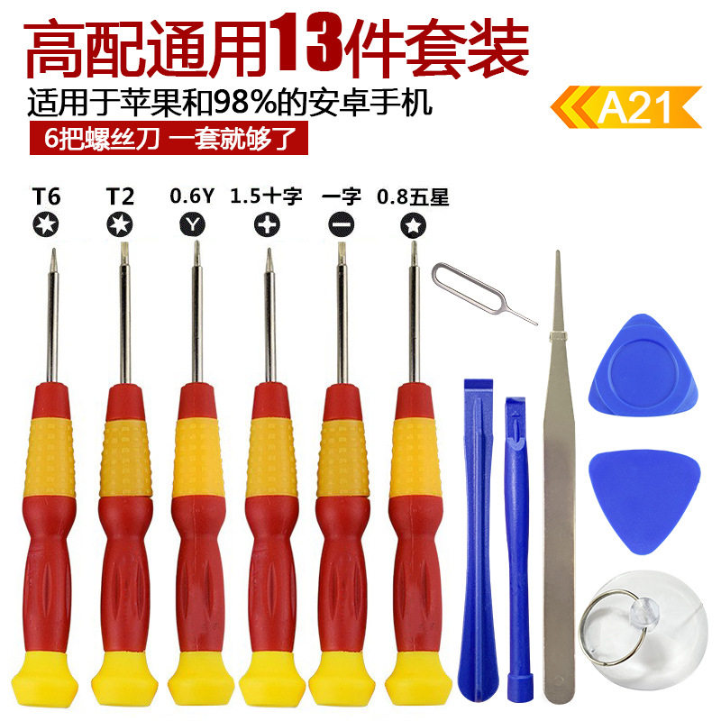 手机维修工具组合13件套图片