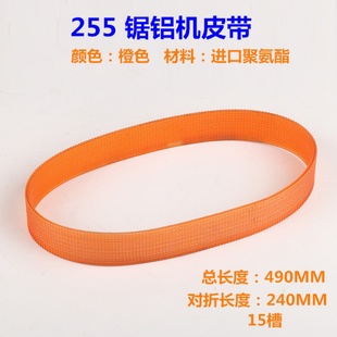 斜切锯 10寸切割机 耐用传动橡胶皮带 255mm锯铝机皮带 达美款