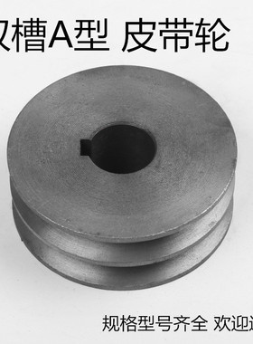 三角皮带轮60至120mm2槽B型A型铸铁电机轮大全内径键槽双槽皮带盘