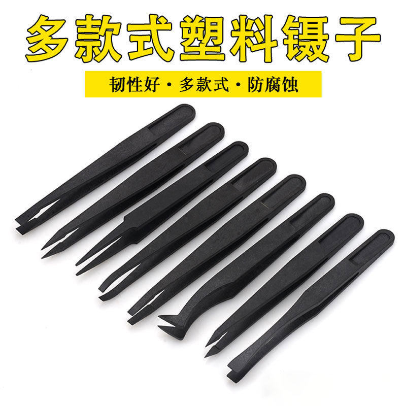 塑料加厚高韧性8款黑色镊子  数码电器维修适用 支持细小空间操作高性价比高么？