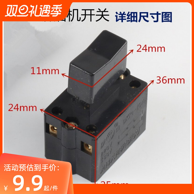 电动工具配件大全355型材切割机按钮开关手柄10A带锁按钮锯铝机用图片