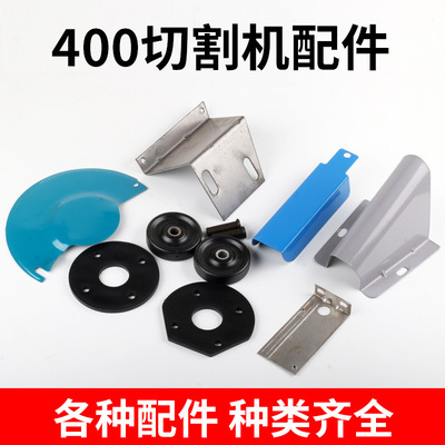 400钢材切割机火花挡板丝杆护罩