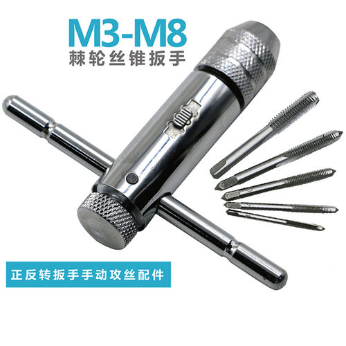 M3-M8可调棘轮手用丝锥扳手 丝攻手用正反转扳手手动攻丝配件