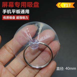 PVC透明吸盘苹果安卓手机适用拆屏 液晶屏幕带环吸屏拆卸辅助工具