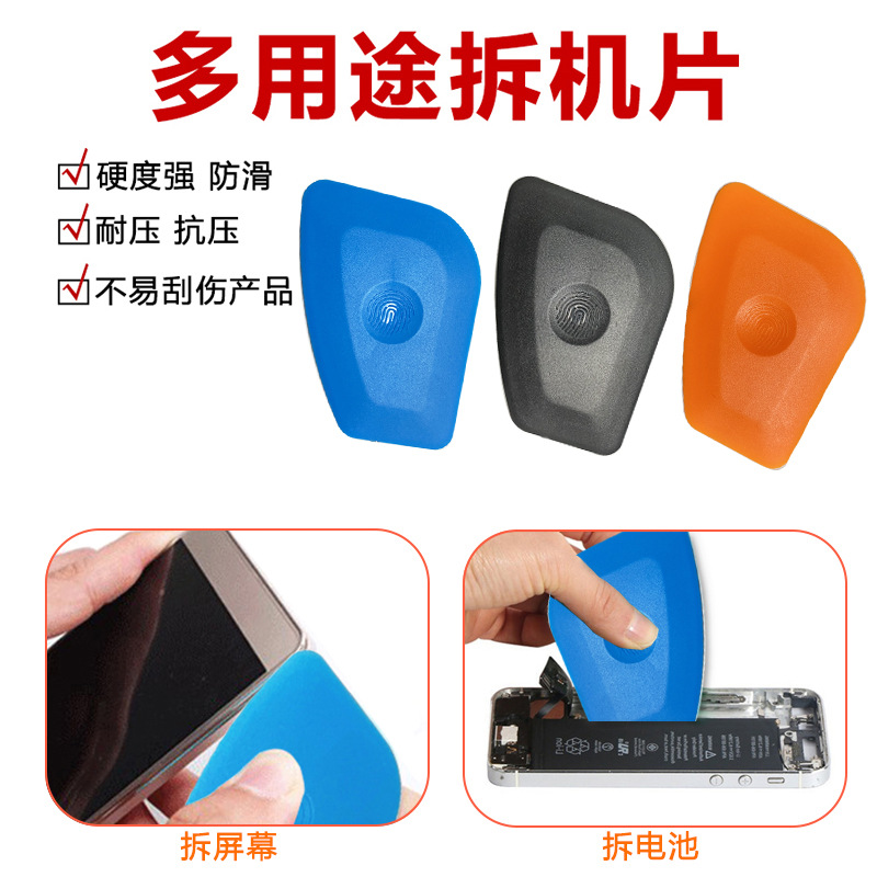 防滑拆手机翘片拆机维修