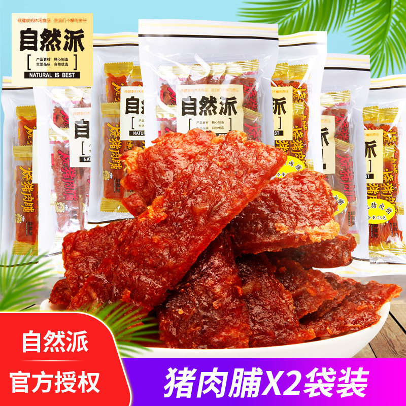 自然派猪肉脯75g*2袋蜜汁炭烧味即食猪肉零食办公室休闲零食小吃