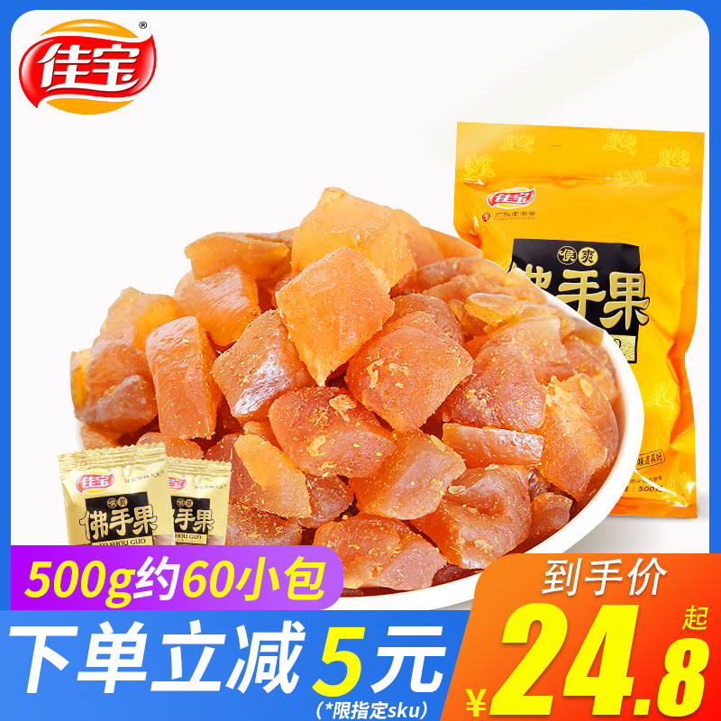 佳宝佛手果500g老香黄佛手瓜潮汕特产开胃凉果果脯蜜饯休闲零食|ruв категории закуски/орехи/специальность, кандирование/унаби/Мэй/сухофрукты, бергамота фрукты - от Buy2taobao.com для оказания профессиональной услуги покупки агента Taobao