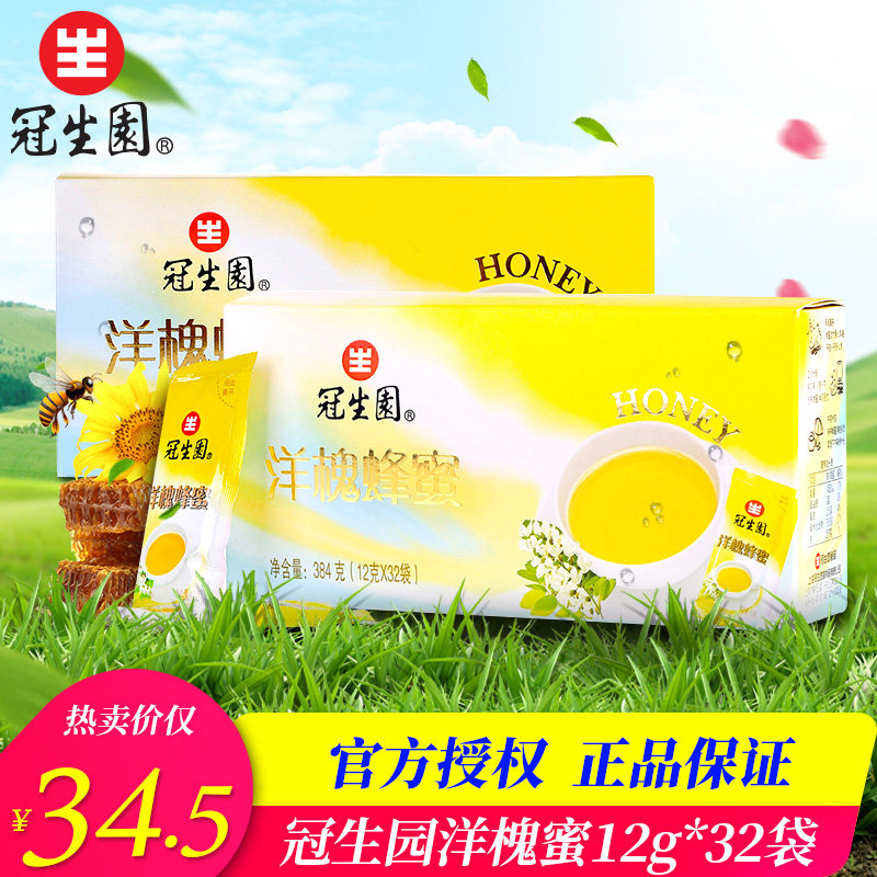 冠生园洋槐蜜12g*32袋冲饮甜品调味便携独立小包装早餐饮品|ruв категории традиционные питательный пища, мед - от Buy2taobao.com для оказания профессиональной услуги покупки агента Taobao