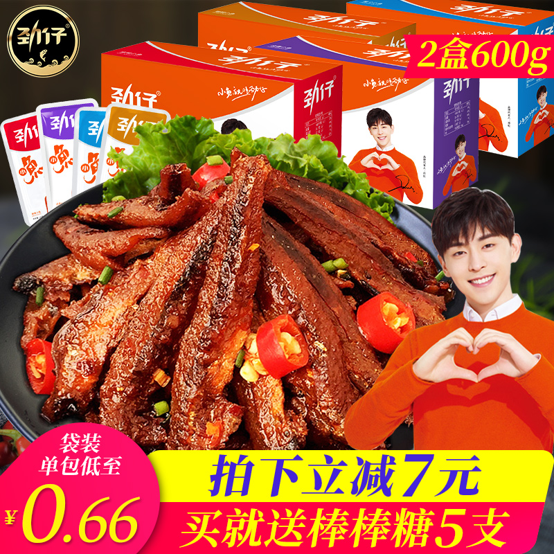 劲仔40包小鱼仔小包装盒装小鱼干10-18新券