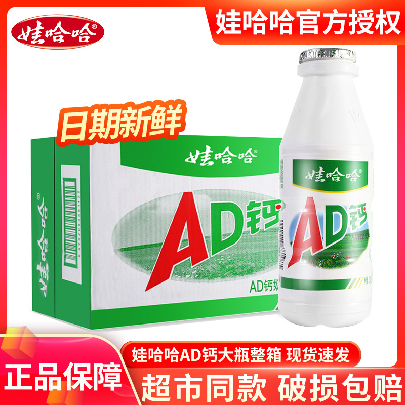 娃哈哈AD钙奶手提礼盒装220g*24瓶乳酸早餐儿童饮料大瓶整箱批发