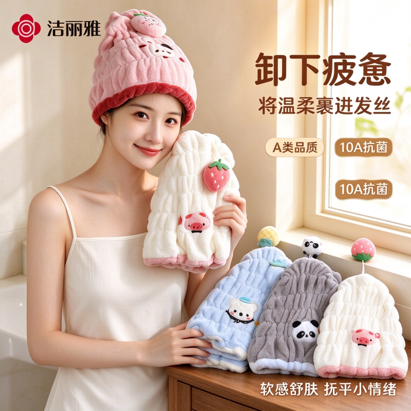 洁丽雅新款可爱卡通干发帽强吸水速干浴帽女士家用洗擦头巾