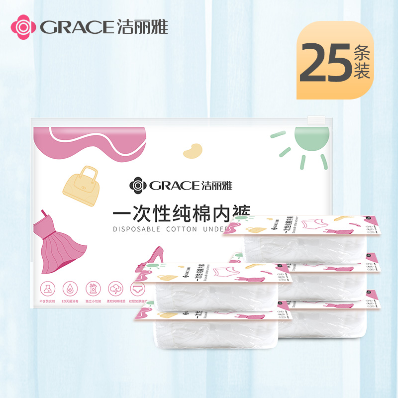 不用洗，直接穿！纯棉无菌，独立包装