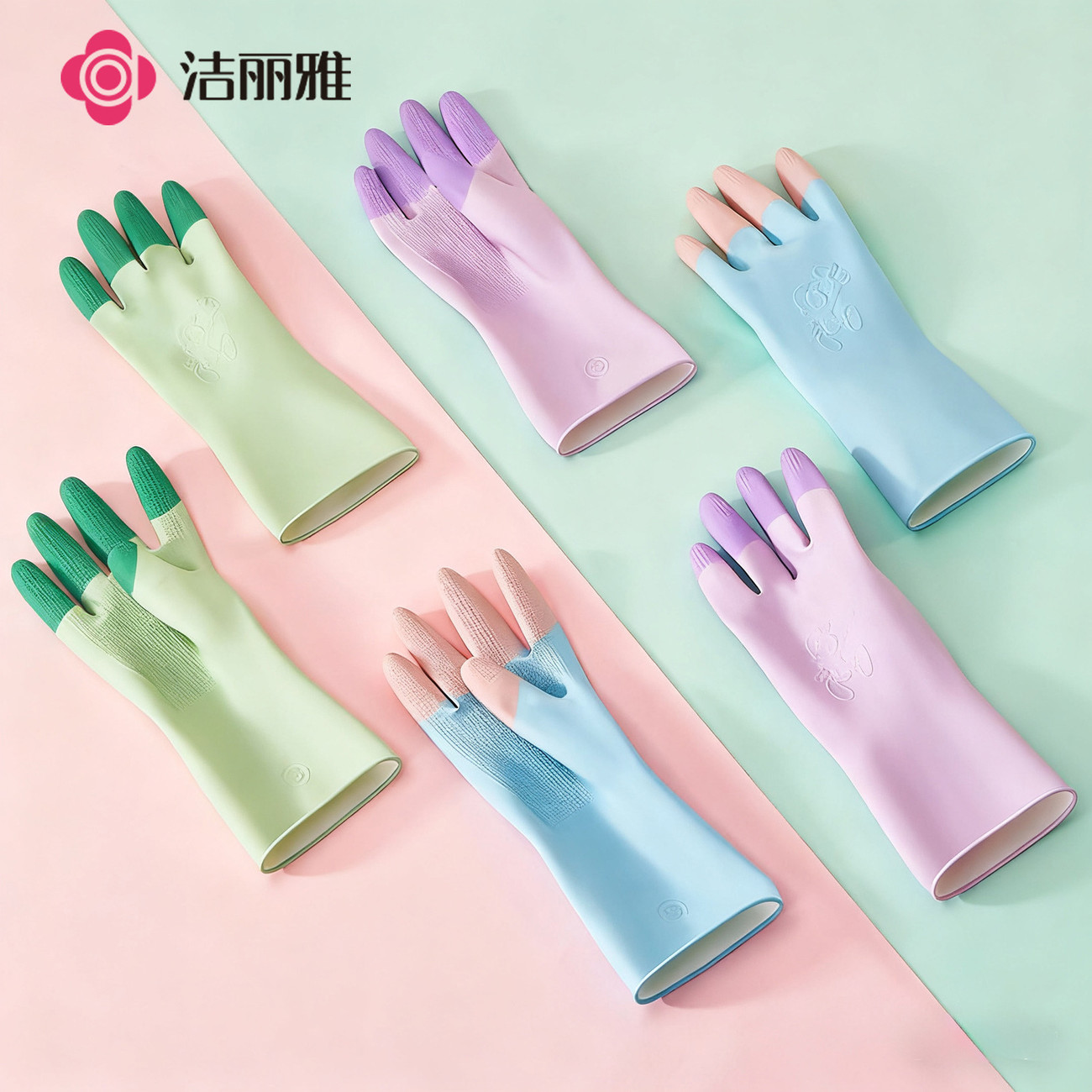 洁丽雅家务清洁洗碗厨房手套女士家用洗衣服橡胶乳胶耐磨耐用防水