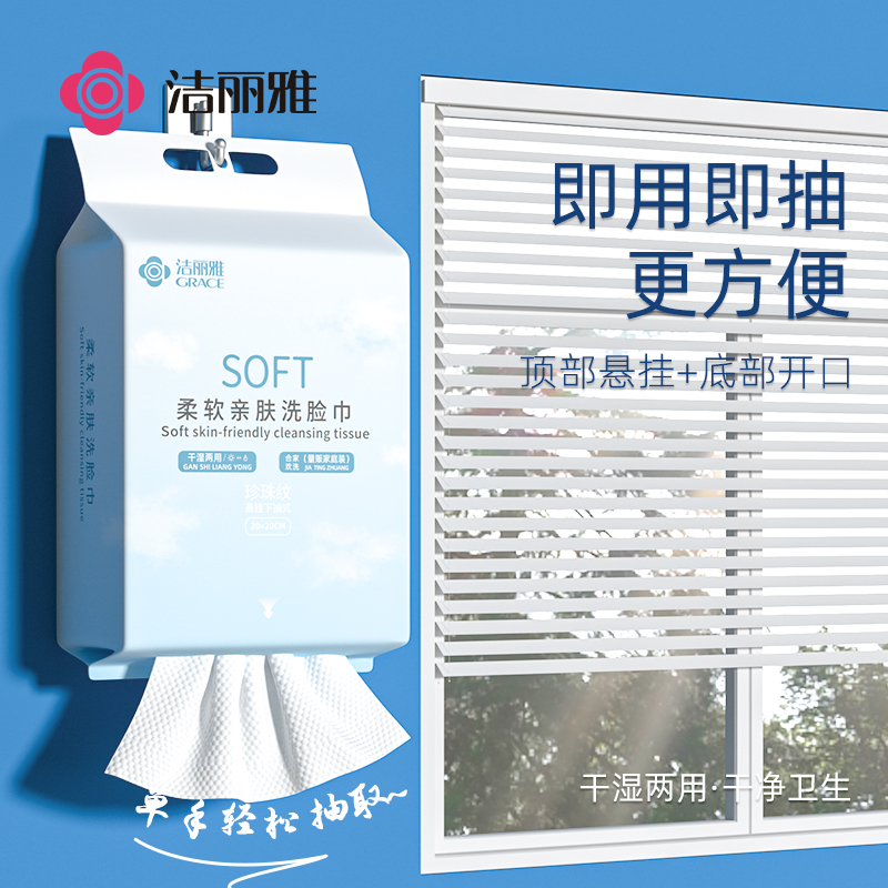 洁丽雅加大加厚悬挂一次性洗脸巾