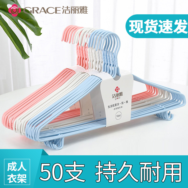 洁丽雅衣架家用收纳宿舍