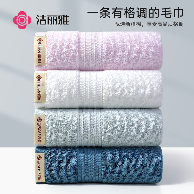 洁丽雅140g纯棉加大加厚毛巾