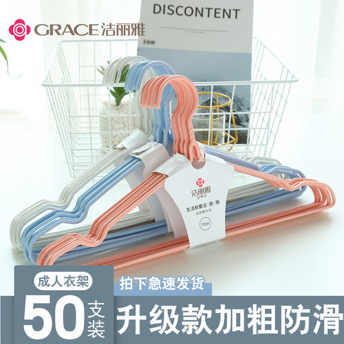 洁丽雅衣架家用成人防滑宿舍