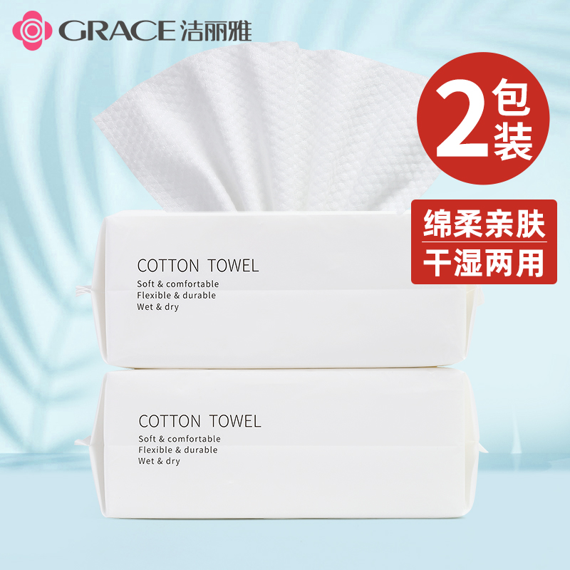 洁丽雅洗脸巾女一次性洗面毛巾