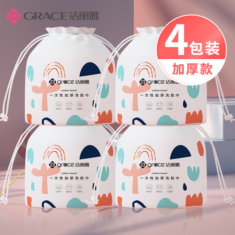 洁丽雅洗脸巾一次性家用柔女加厚美容院洗面洁面巾卷筒式家庭装