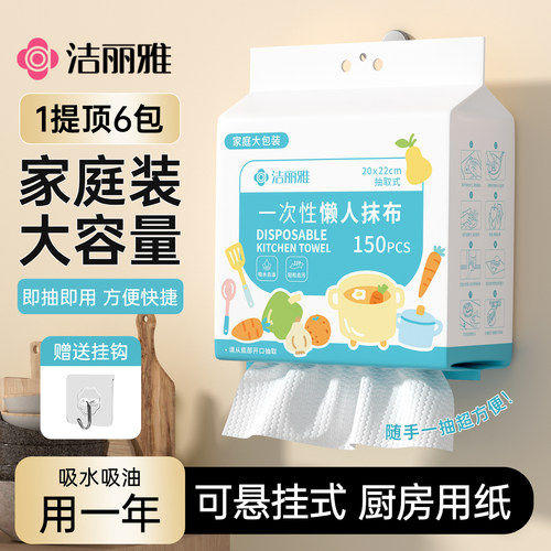 洁丽雅懒人抹布一次性厨房专用巾悬挂式洗碗布加大加厚干湿两用