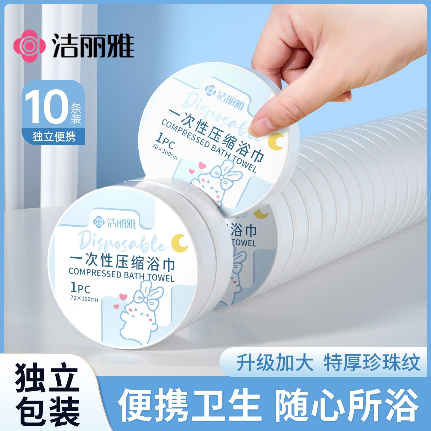 洁丽雅压缩浴巾一次性毛巾洗脸巾加厚加大便携旅行酒店用单独包装