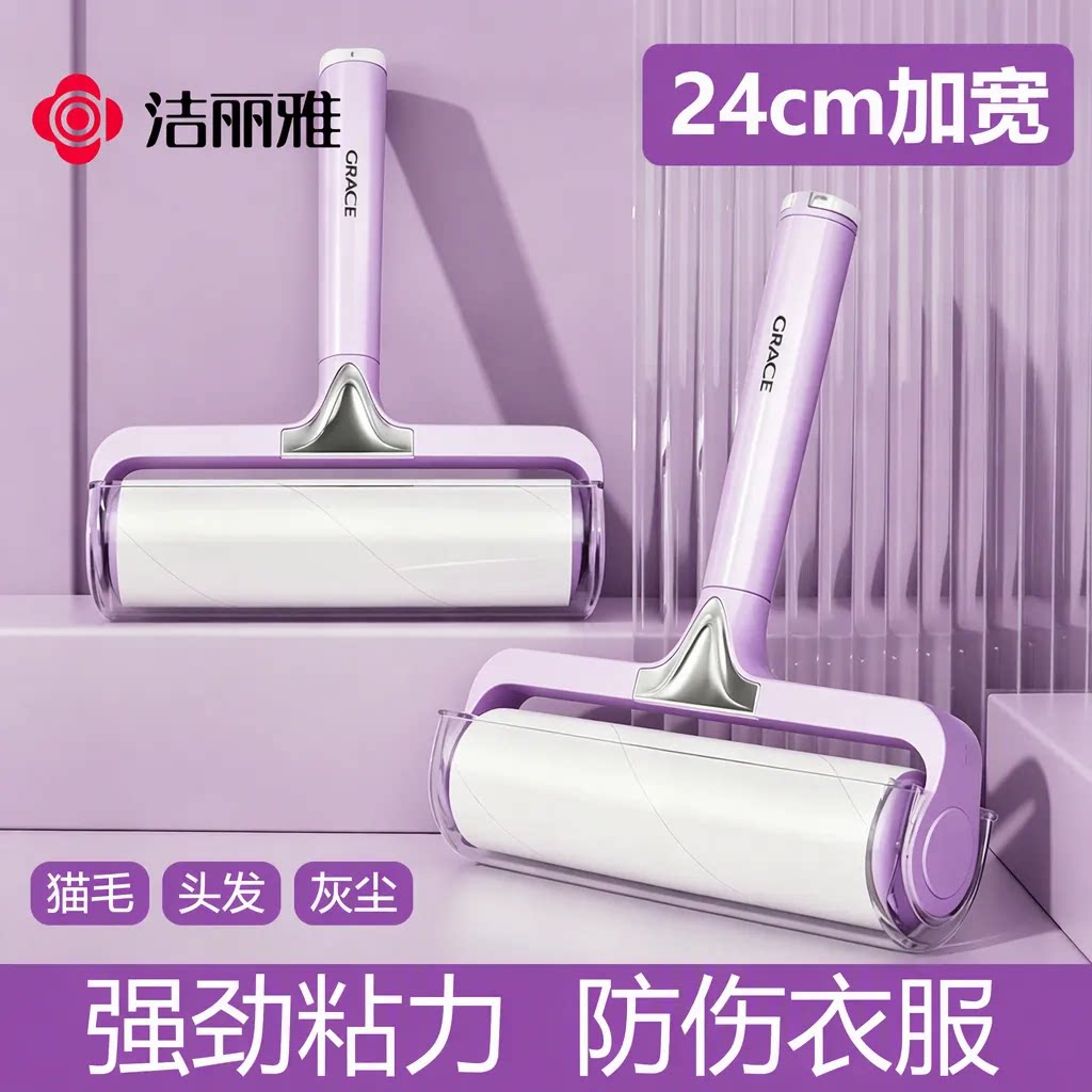 洁丽雅粘毛器滚筒滚刷24cm加宽家用床上宠物猫毛头发衣服清理神器