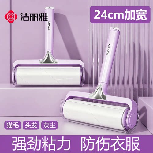 洁丽雅粘毛器滚筒滚刷24cm加宽家用床上宠物猫毛头发衣服清理神器