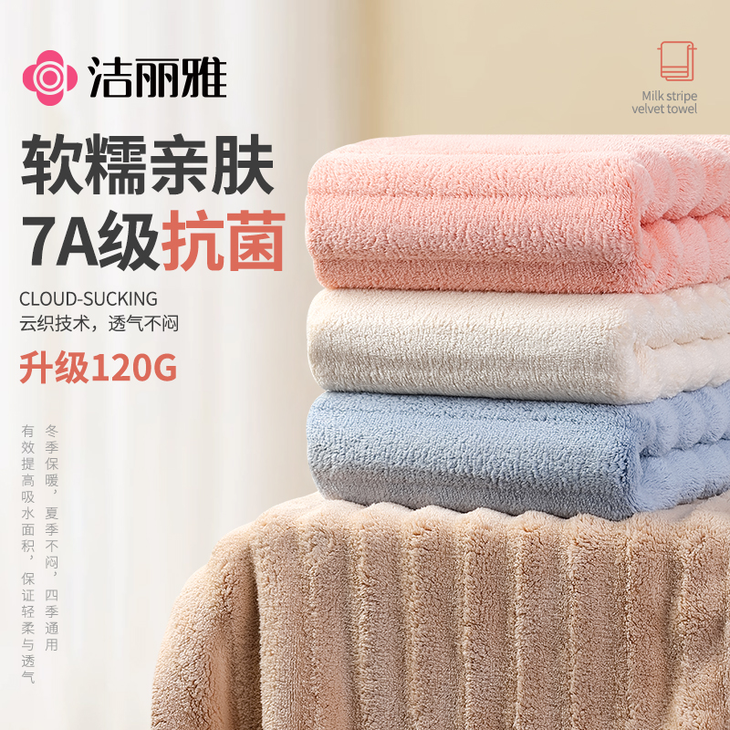 洁丽雅7A抗菌洗脸毛巾家用面巾比纯棉全棉吸水加大洗澡用男士成人