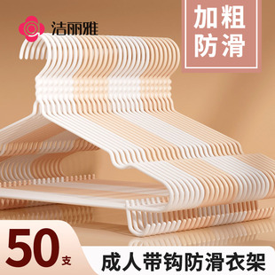 洁丽雅衣架防滑无痕加粗20支家用不易鼓包晾衣服成人挂衣撑子钢芯