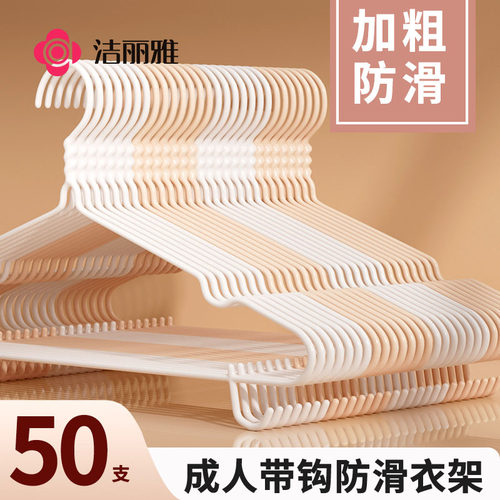 洁丽雅衣架防滑无痕加粗20支家用不易鼓包晾衣服成人挂衣撑子钢芯