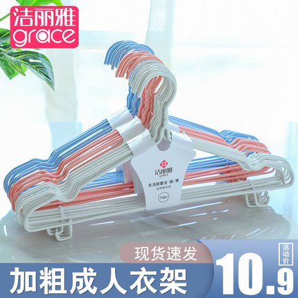 洁丽雅衣架家用挂衣晒衣服挂钩成人儿童防滑宿舍无痕晾衣架撑子