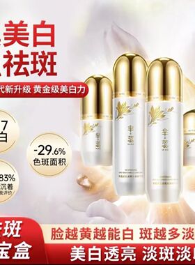 芈蕊美白淡斑光蕴套盒四件套