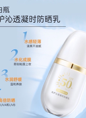 芈蕊高倍数“小光盾”芈蕊光护沁透凝时防晒乳SPF50+PA+++
