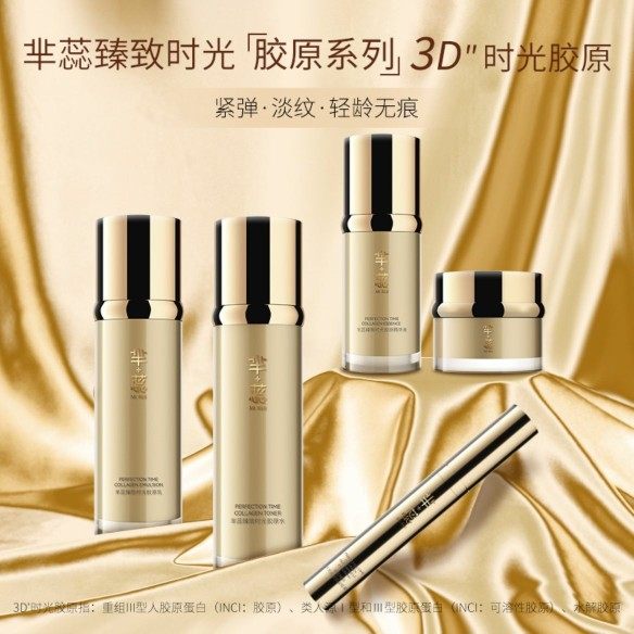 2023芈姐新款正品芈蕊臻致逆时光胶原蛋白紧致抗衰系列「可单品」