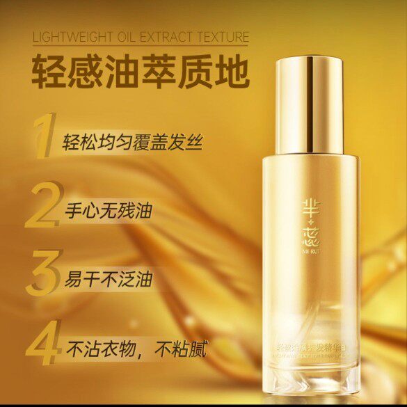 芈姐新款芈蕊轻盈柔顺护发精油  50ml