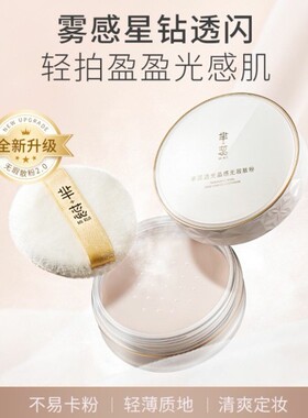 MIRUI芈蕊晶透无瑕散粉定妆持久散粉不脱妆细腻自然妆效素颜哑光