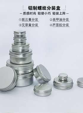 10克15克30克多功能艾草膏空瓶脸霜护肤膏银色分装盒旋拧盖小铝盒
