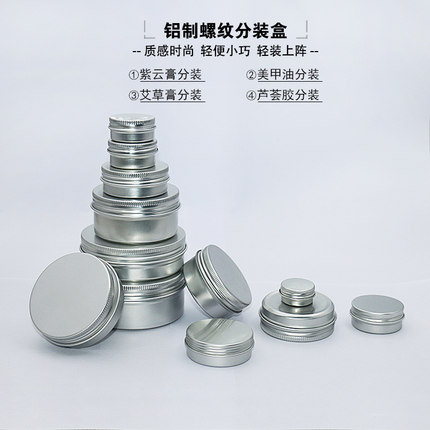 10克15克30克多功能艾草膏空瓶脸霜护肤膏银色分装盒旋拧盖小铝盒
