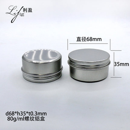 5个装通用款80克化妆膏霜盒螺口圆形发蜡铝盒旋盖螺纹密封铝 空罐