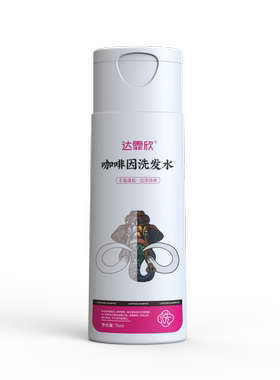 达霏欣洗头水小样75ml达霏欣防脱洗发水